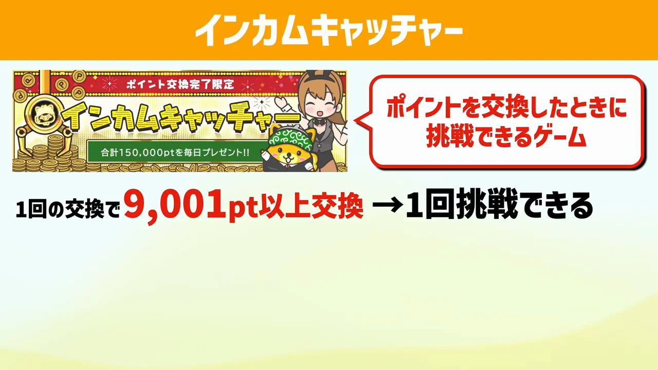 プラスアルファ2:インカムキャッチャー