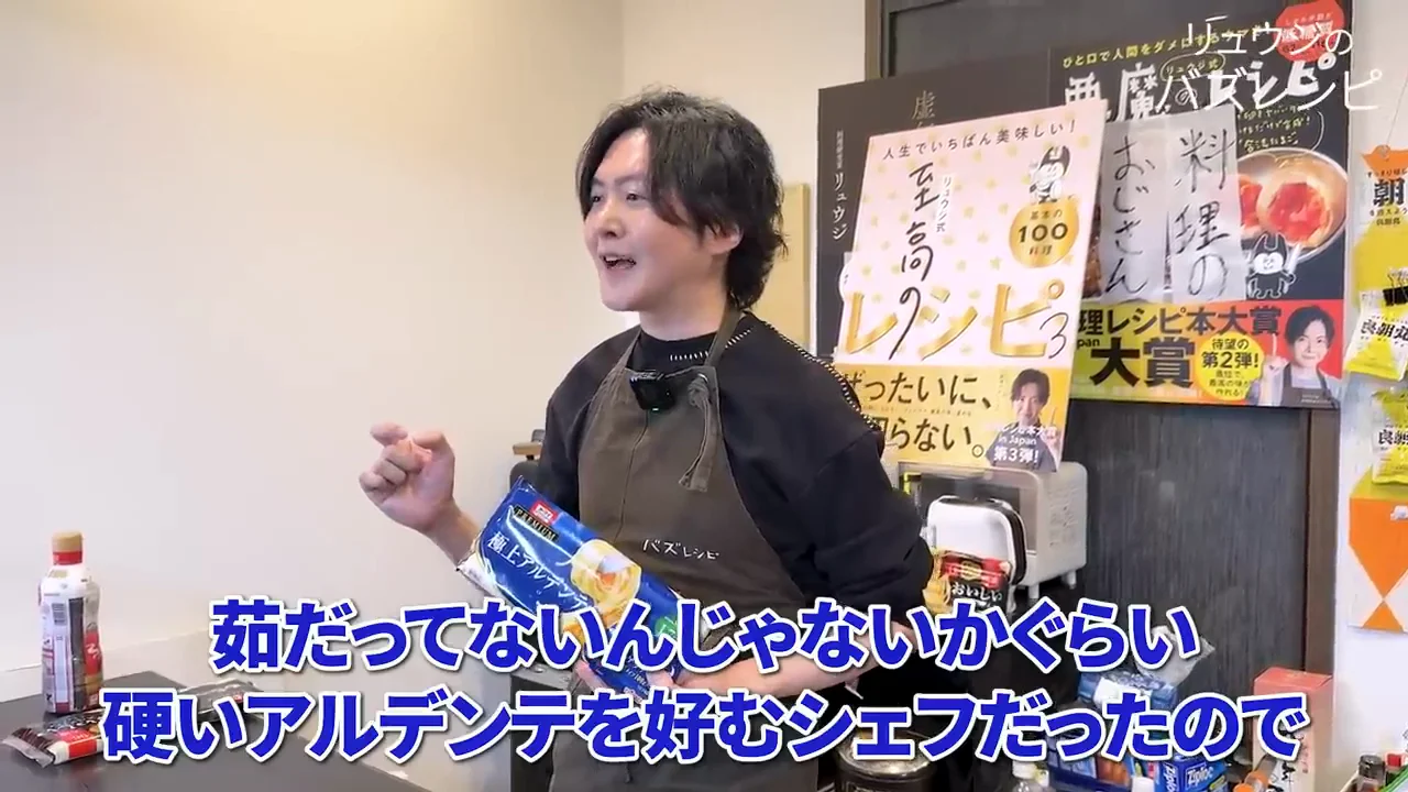 リュウジのアルデンテ観と麺の作り方
