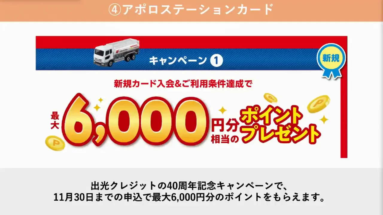 apollostation card：給油割引のある年会費無料カード