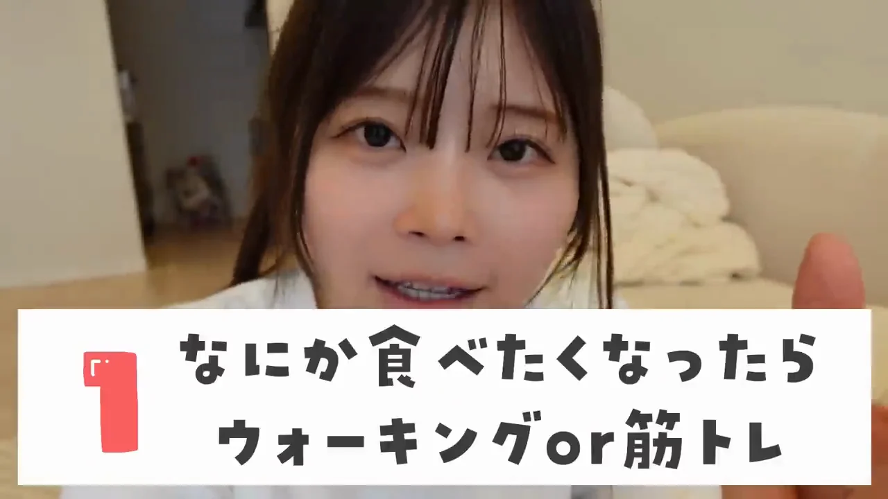 1つ目：食べたくなったら、まず歩くか筋トレをする