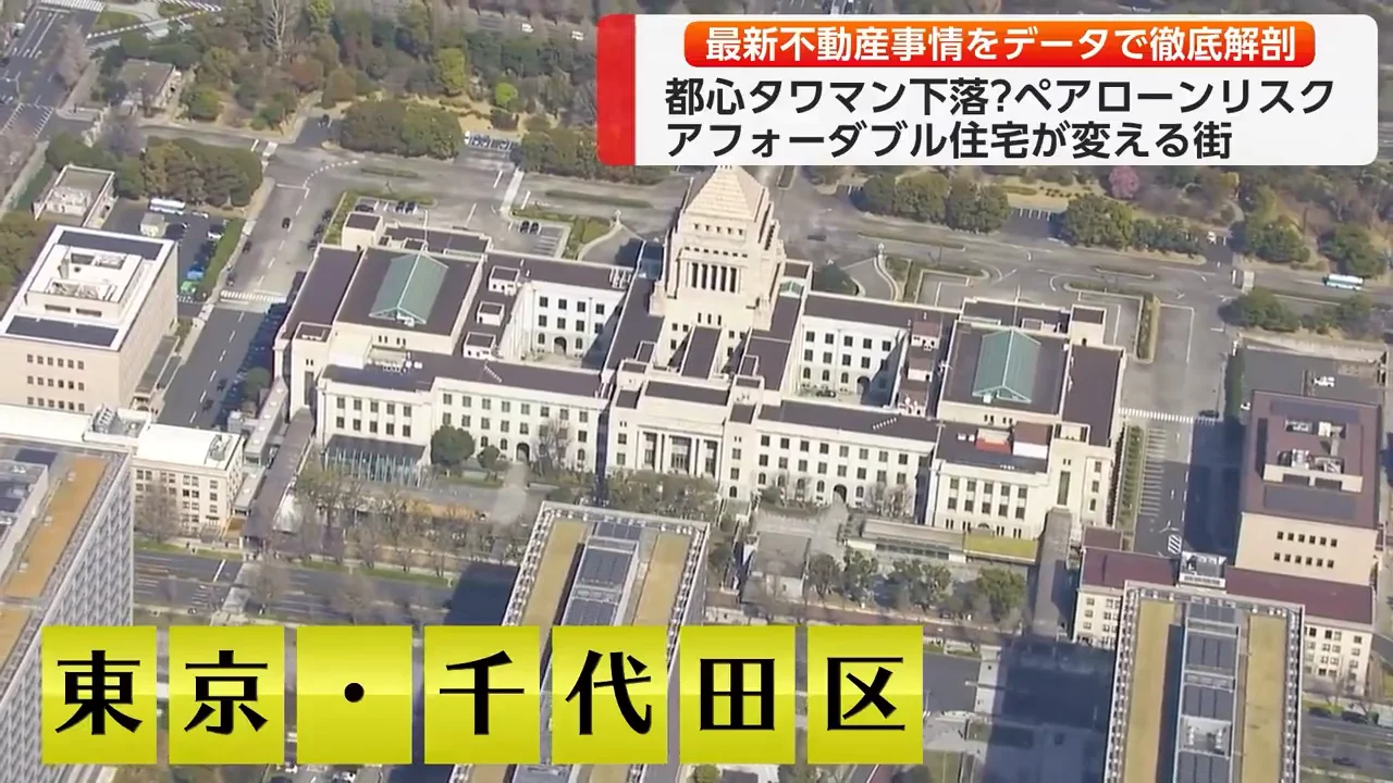 千代田区が直面する家賃上昇とアフォーダブル住宅