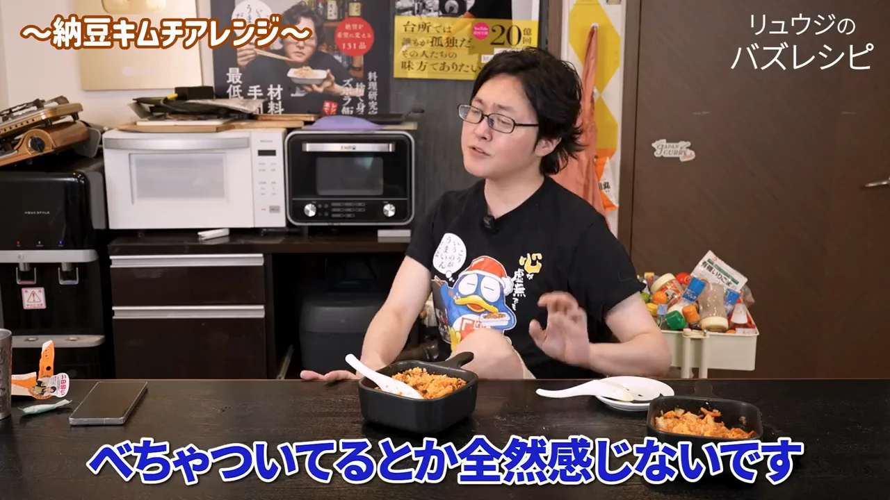実食：納豆版と味変