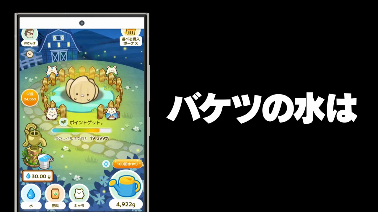 バケツの水