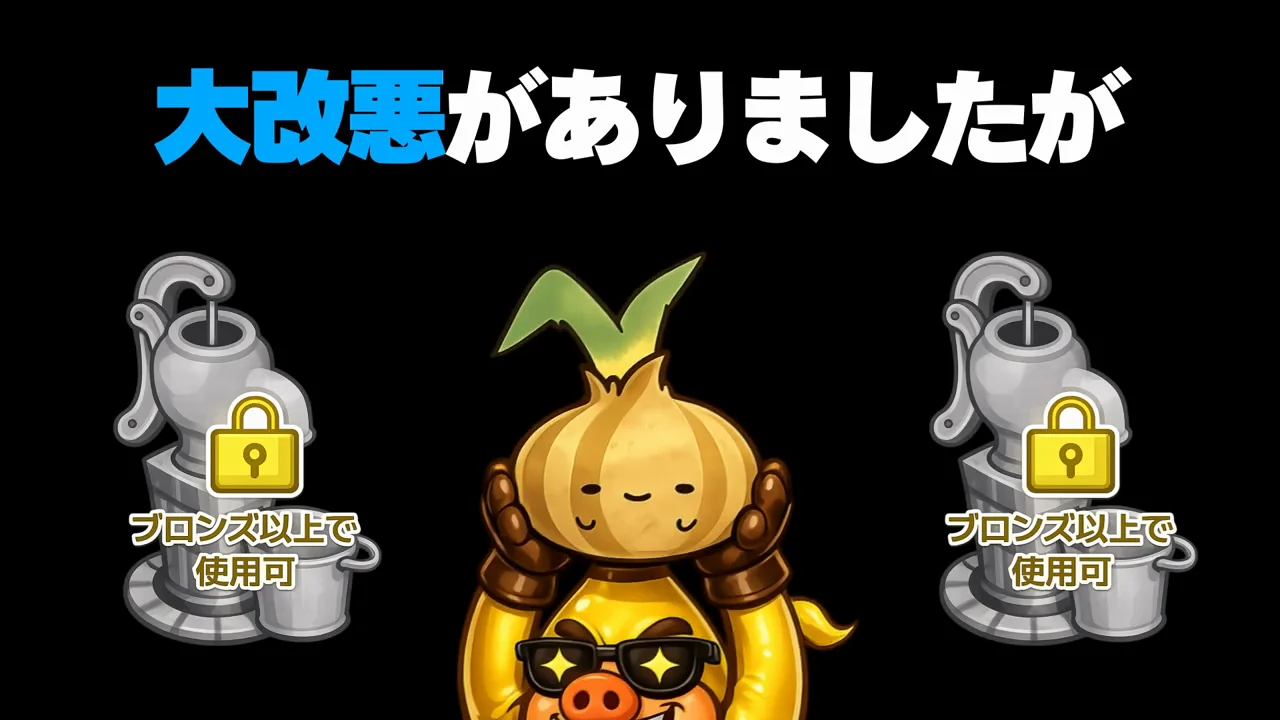 以前より収穫しやすくなったという評価