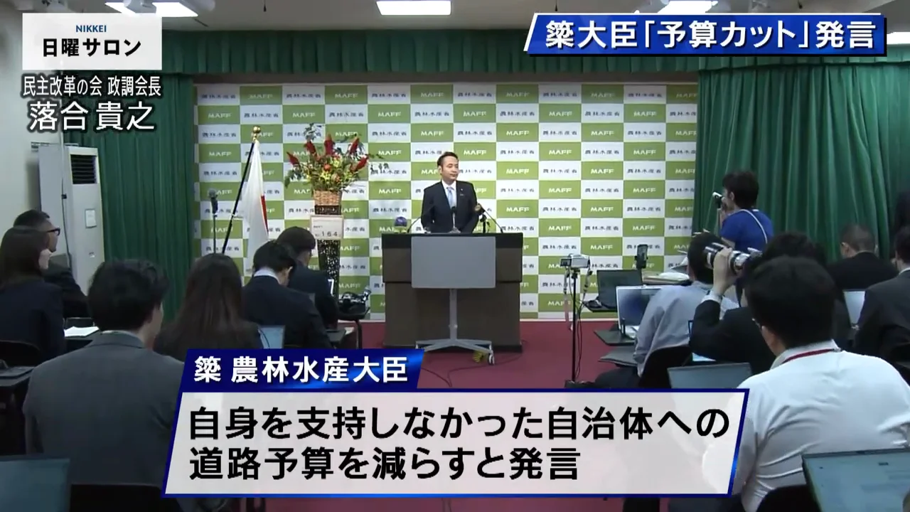 簗農水大臣の発言――「仕事で返せ」はぬるい