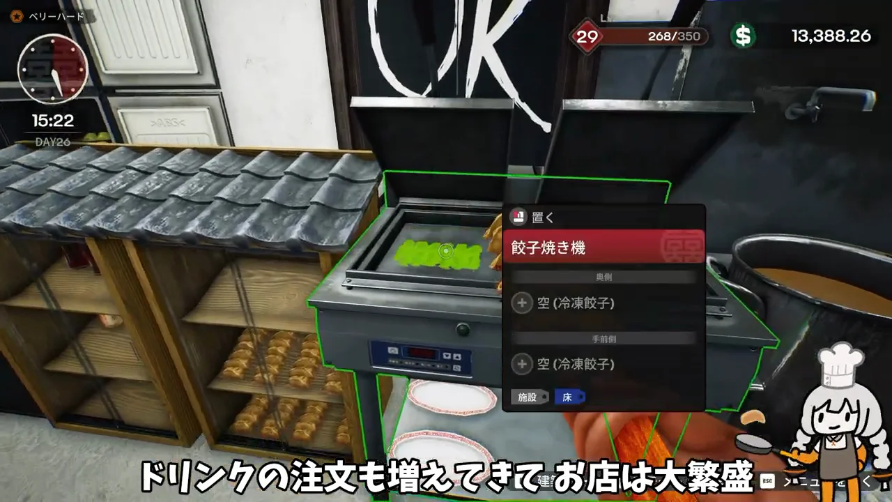 26日目：最大レベルの繁盛店