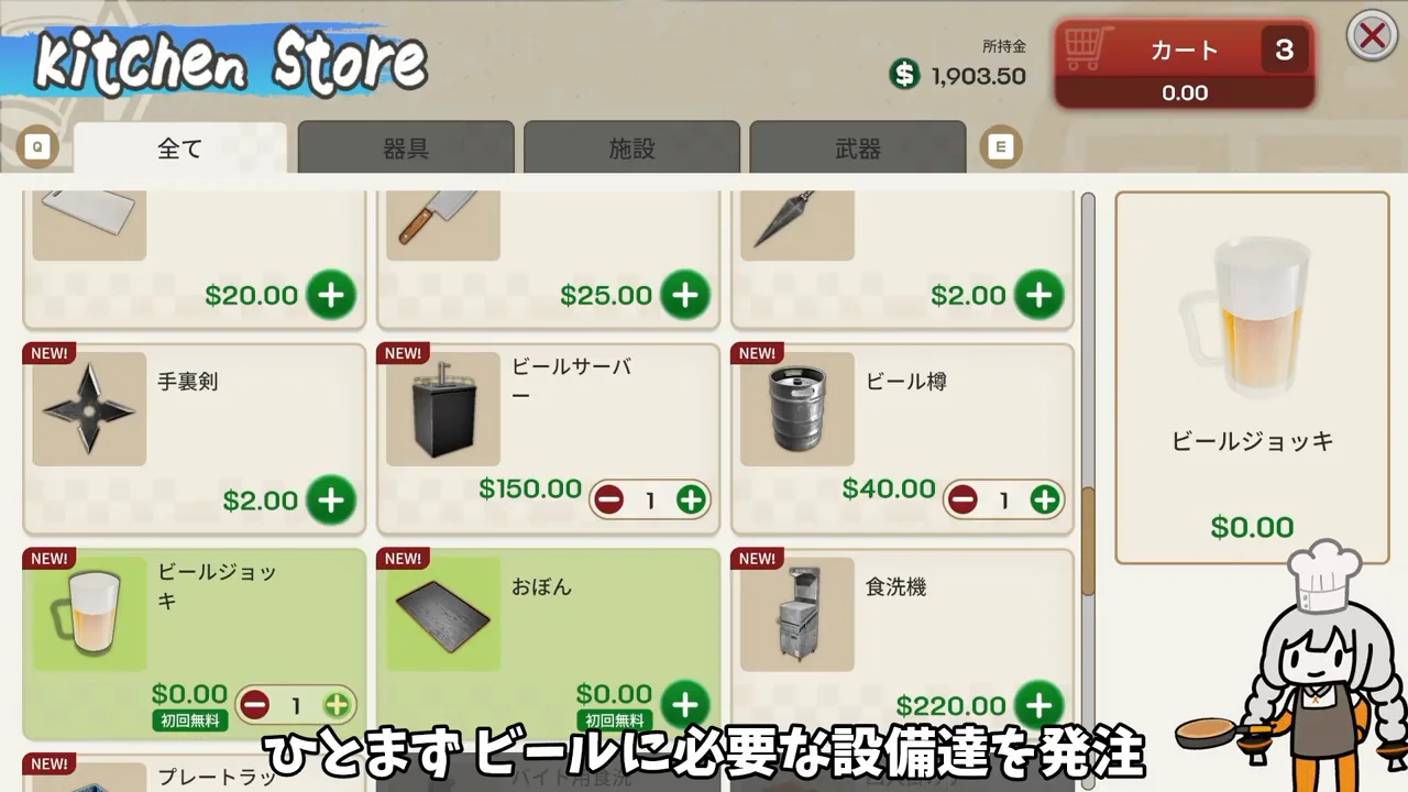4日目：ビールの導入