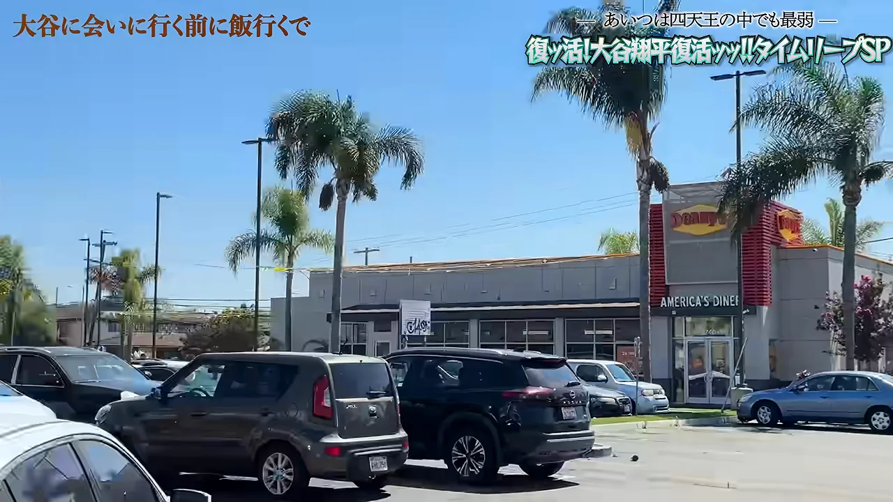 中華料理とアメリカの食事
