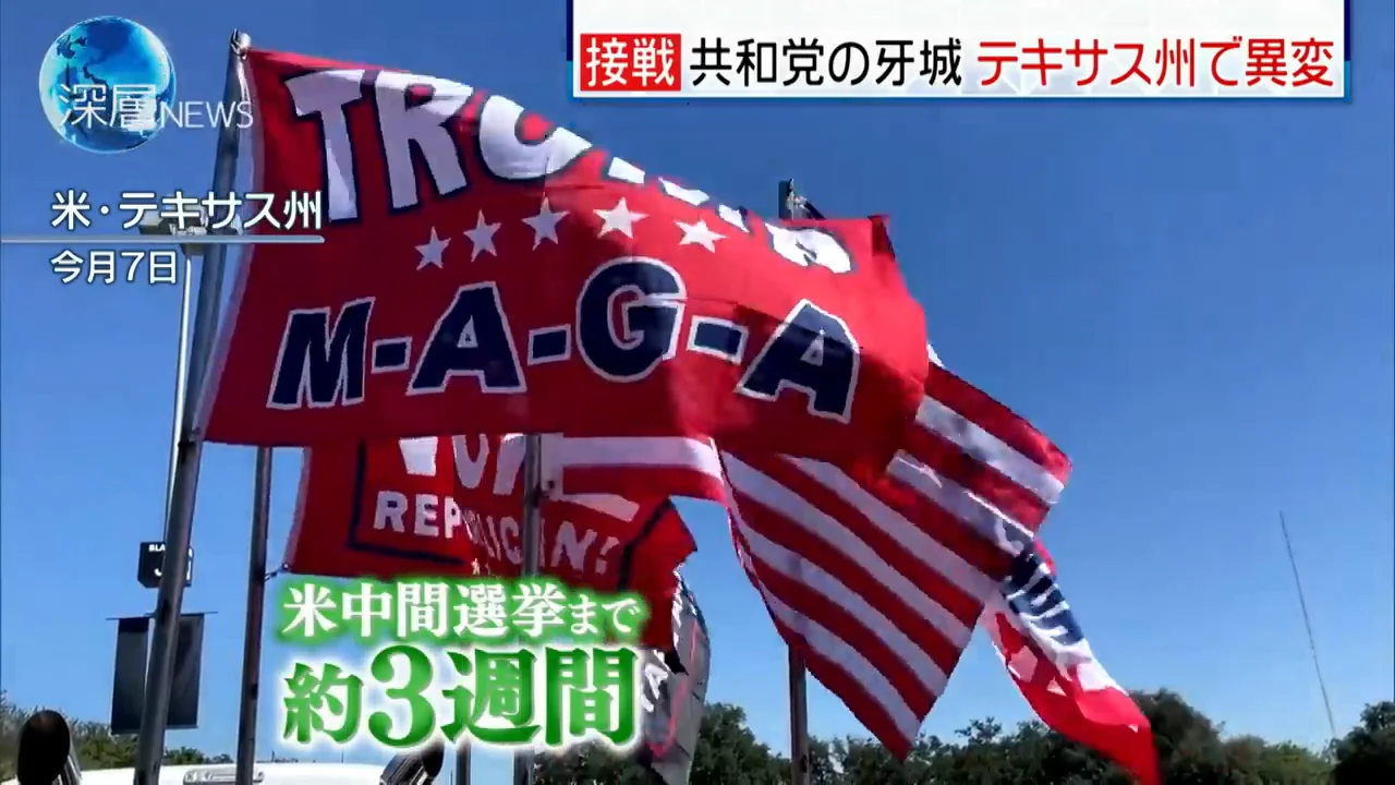テキサス州上院選、パクストン氏の音声流出
