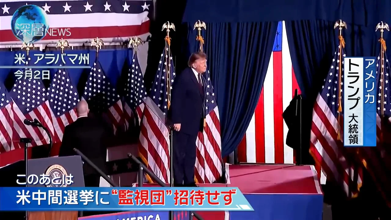 国際選挙監視団を招待せず
