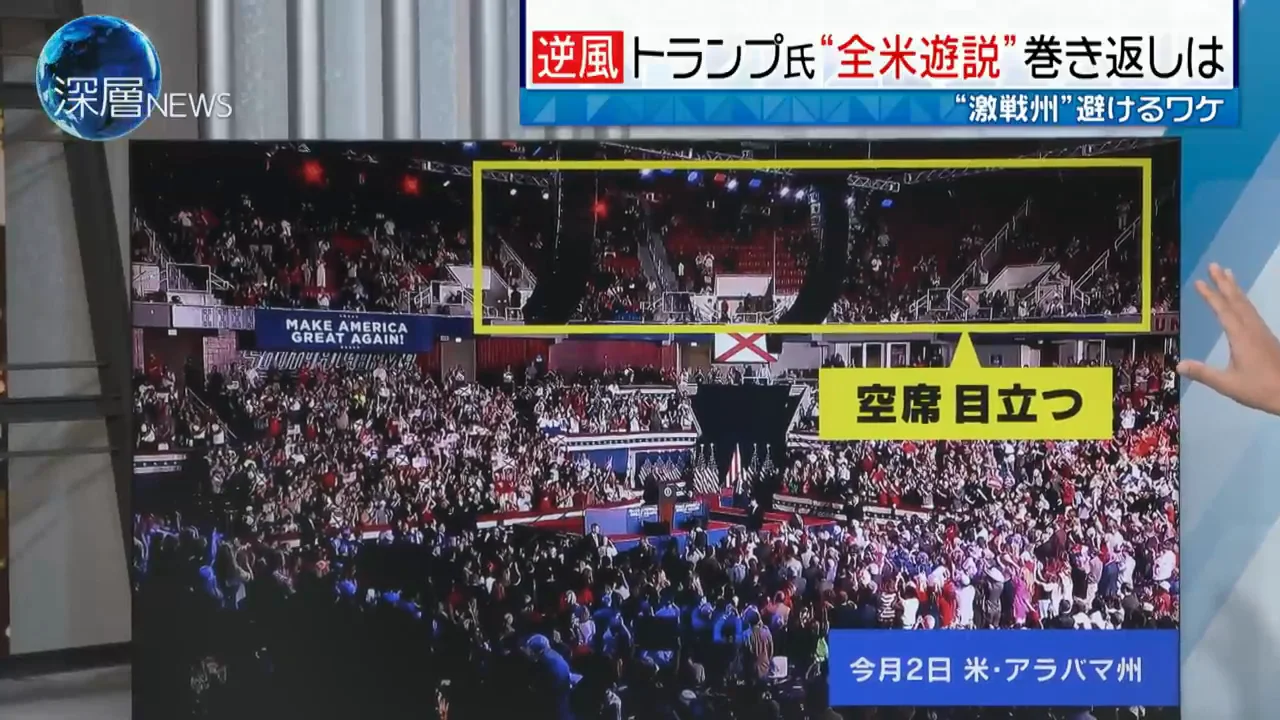アラバマの空席が示すもの