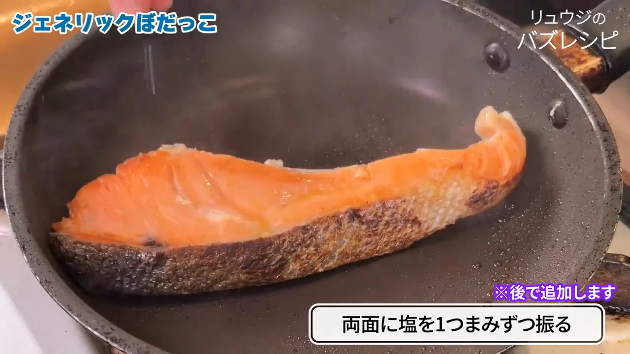 塩は焼いた後に振る
