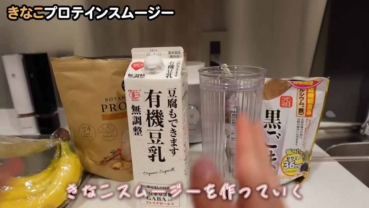 Day 6: Kinako Smoothie