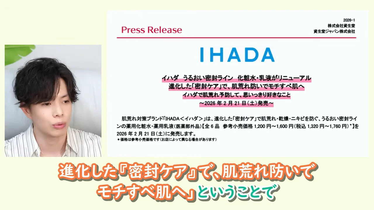 男性がイハダのプレスリリース画像を表示しながら解説している様子。