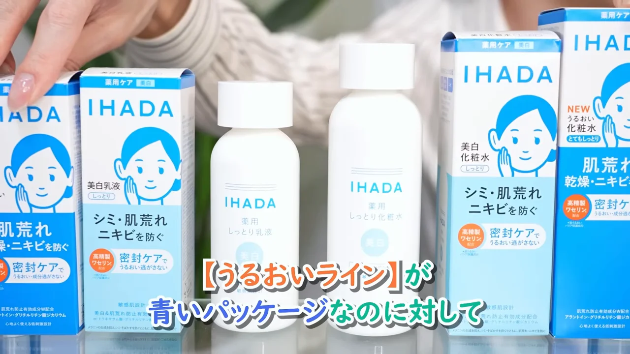 イハダのスキンケア製品のボトルやパッケージが並べられている様子。