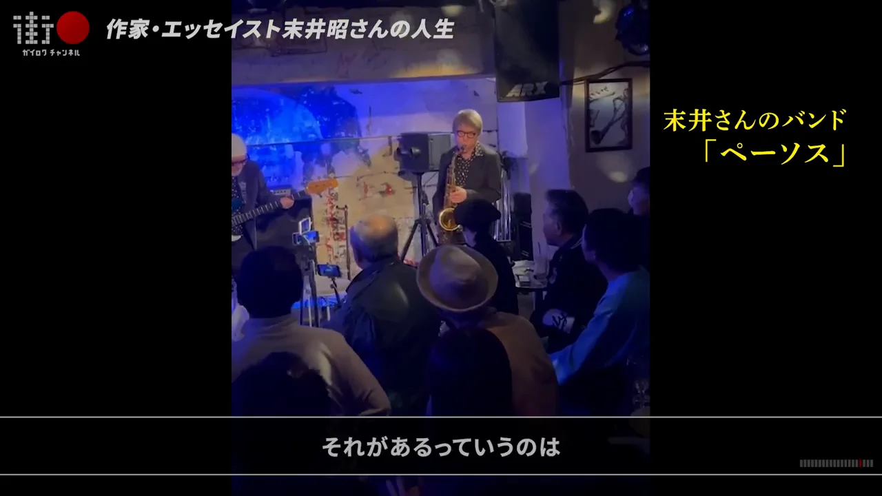 78歳の今