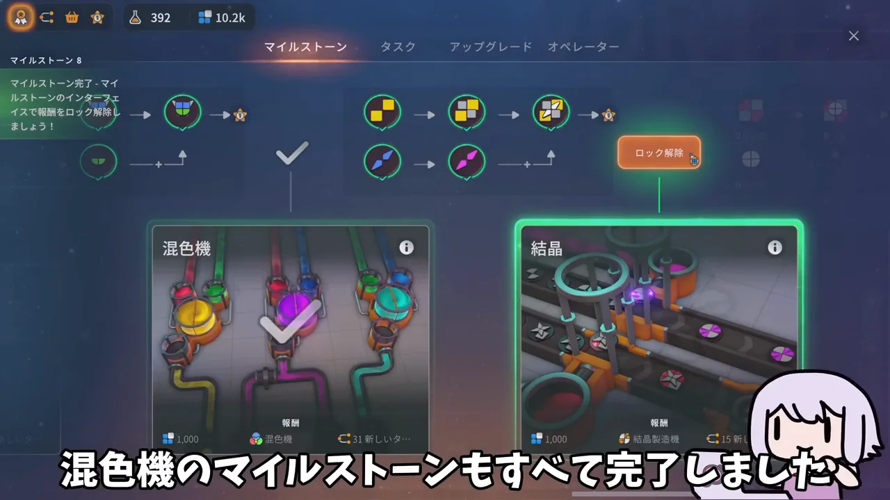 結晶製造機と最終試験