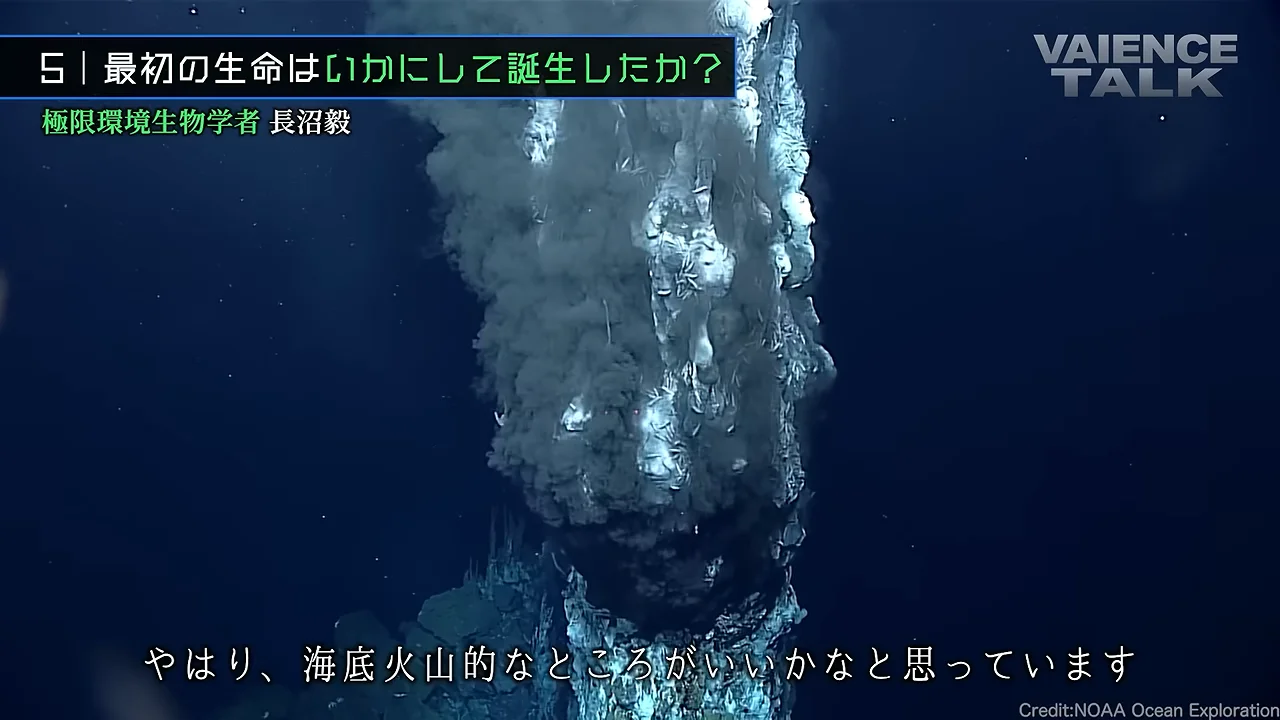 生命の起源：海底火山の地下とパンスペルミア