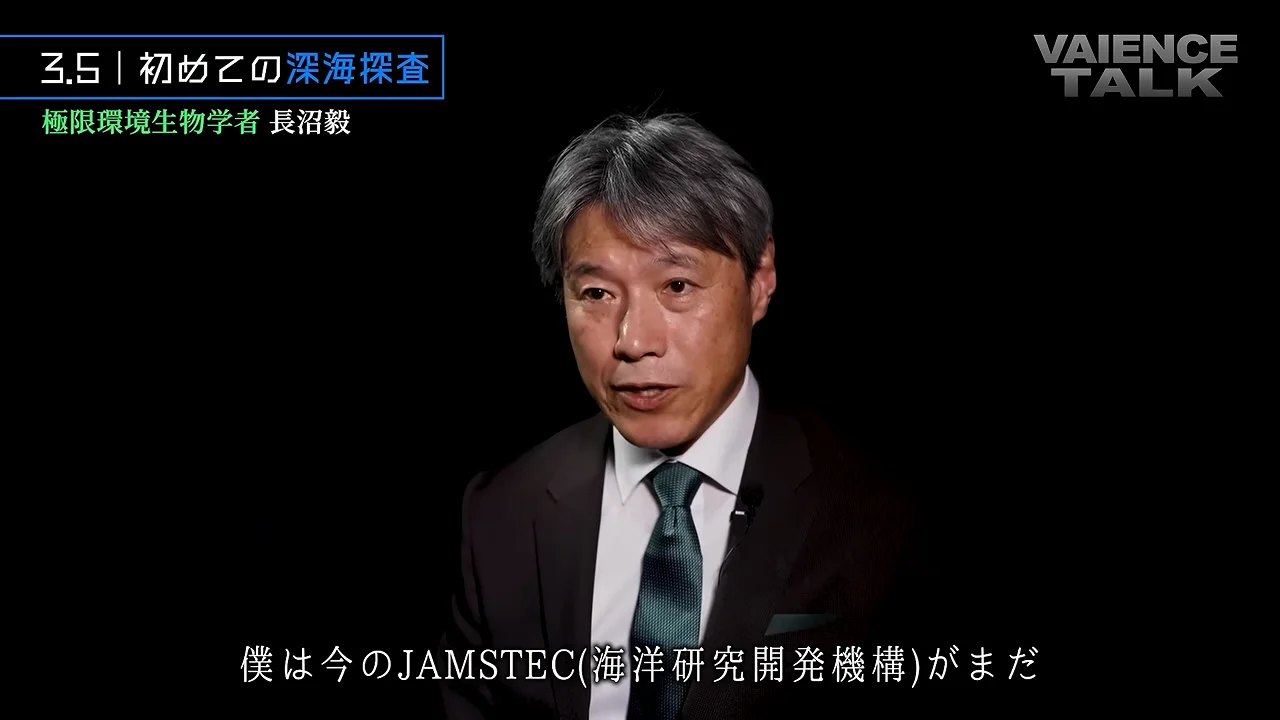 新人研修中に始まった深海調査