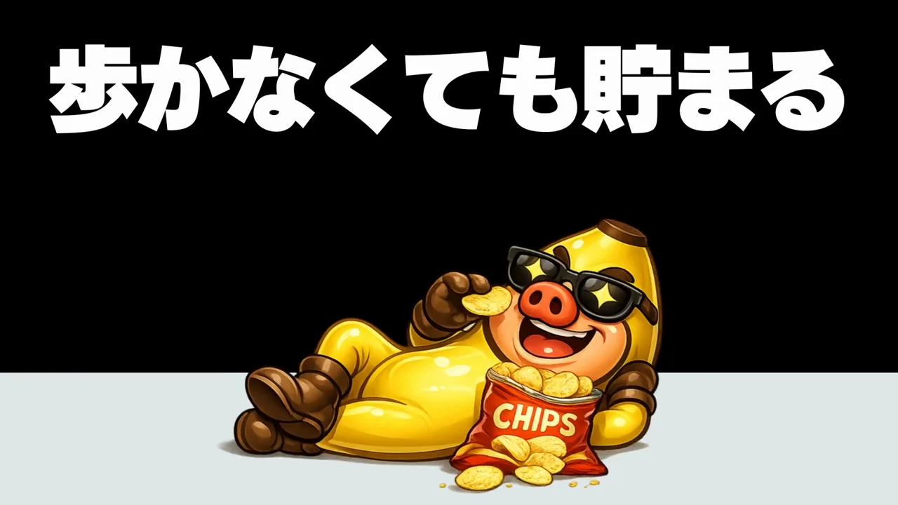 まとめ:1つで稼ぐより複数を組み合わせる