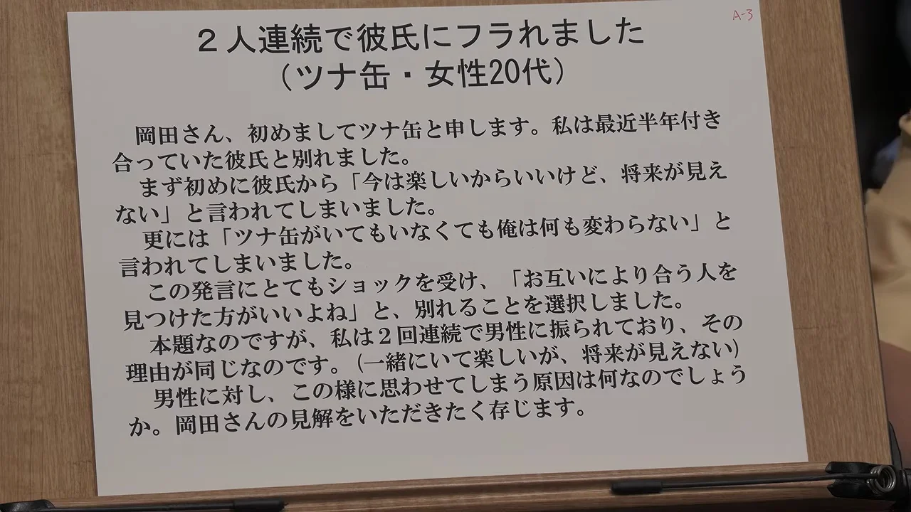相談2:2人続けて「将来が見えない」と振られた