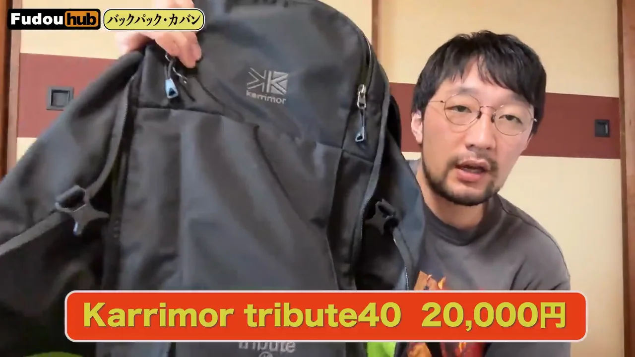 バックパックはカリマーのトリビュート40