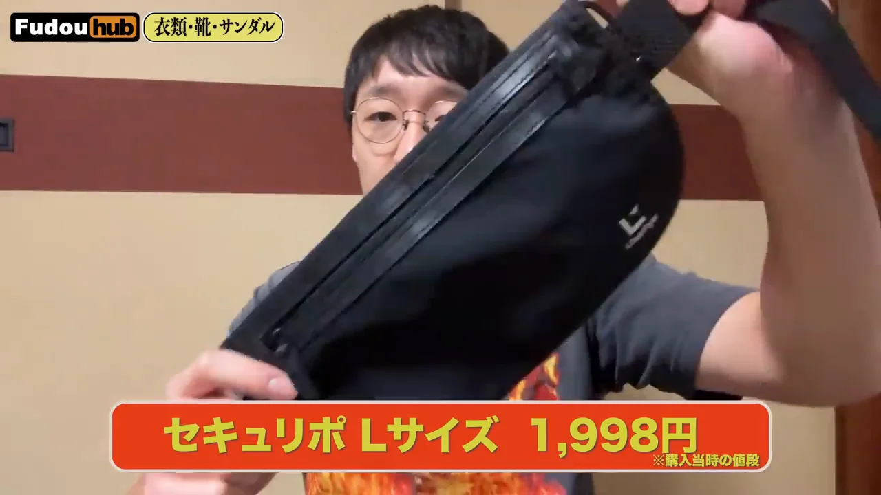 セキュリティポーチへの疑問と「股間のポケット」