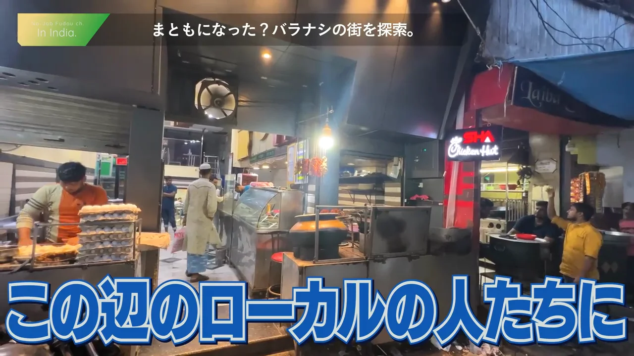 シャーチキンハット：汚い店の上品な味