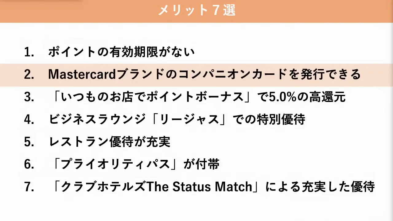 メリット2：Mastercardのコンパニオンカードでチャージにも対応