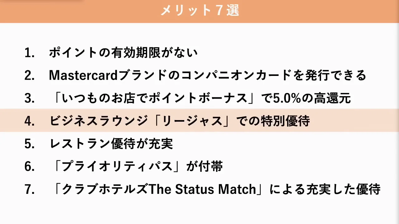メリット4：ビジネスラウンジ「リージャス」を無料で使える