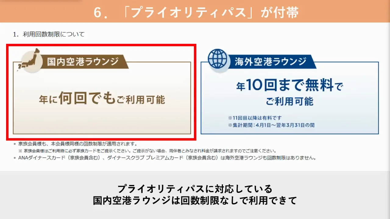 メリット6：プライオリティパスと手荷物宅配
