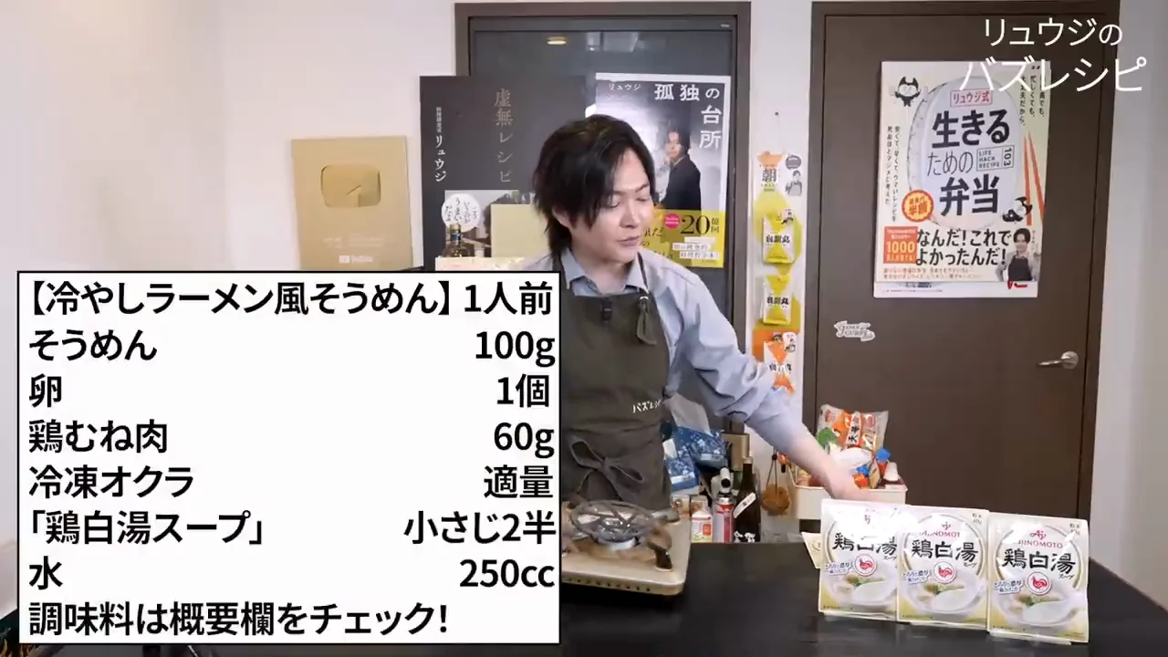 冷やしラーメン風そうめん――「普通の白湯なら固まる」