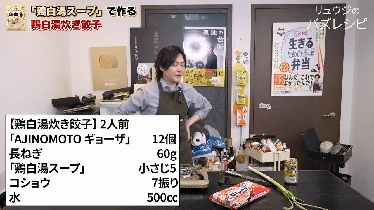 鶏白湯炊き餃子――「今までで一番簡単」
