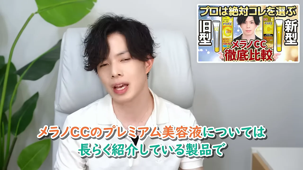 話している男性の右上にメラノCCを紹介する比較サムネイル画像が表示されています。
