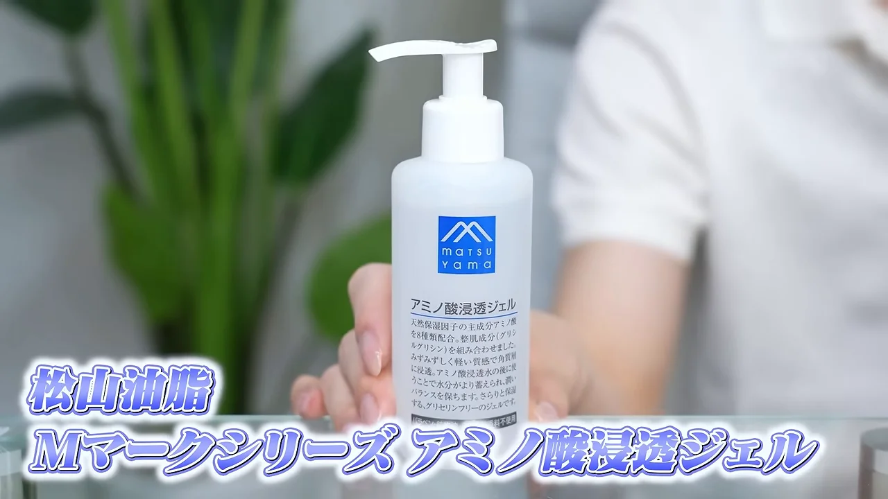 手元にアミノ酸浸透ジェルと書かれた白いポンプボトルを持っています。