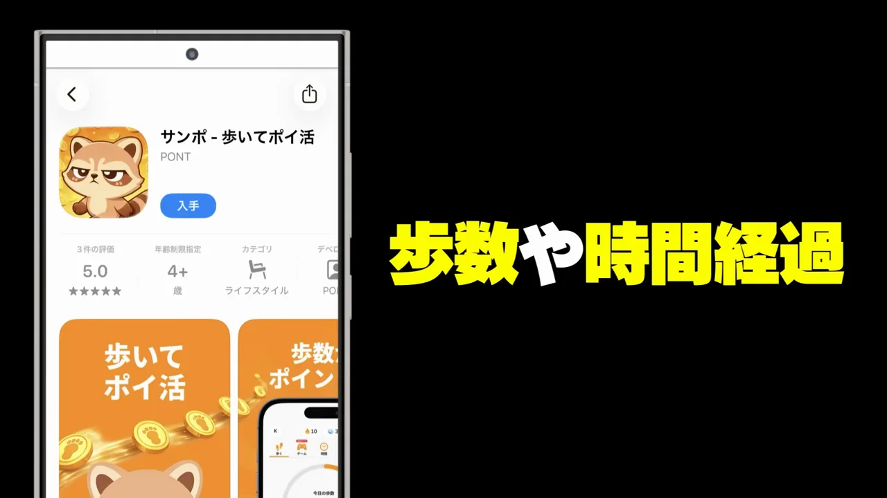 サンポ：歩数・時間経過・キャラ育成とポケカオリパ交換
