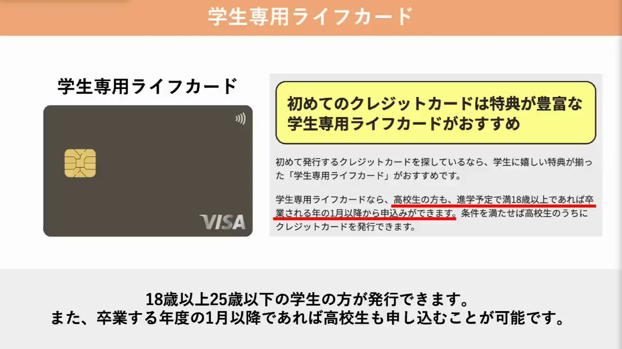 学生専用ライフカード:海外での支払いで手数料負けしない
