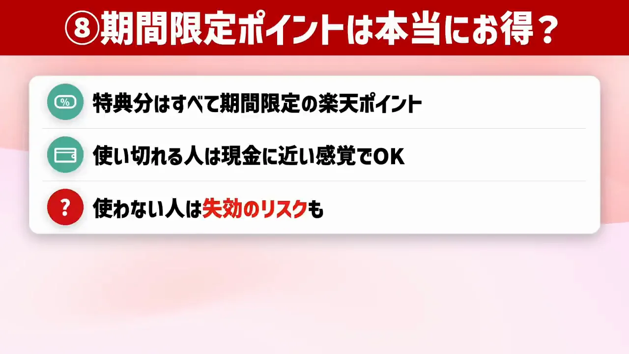 期間限定ポイントは本当に10%の価値があるか