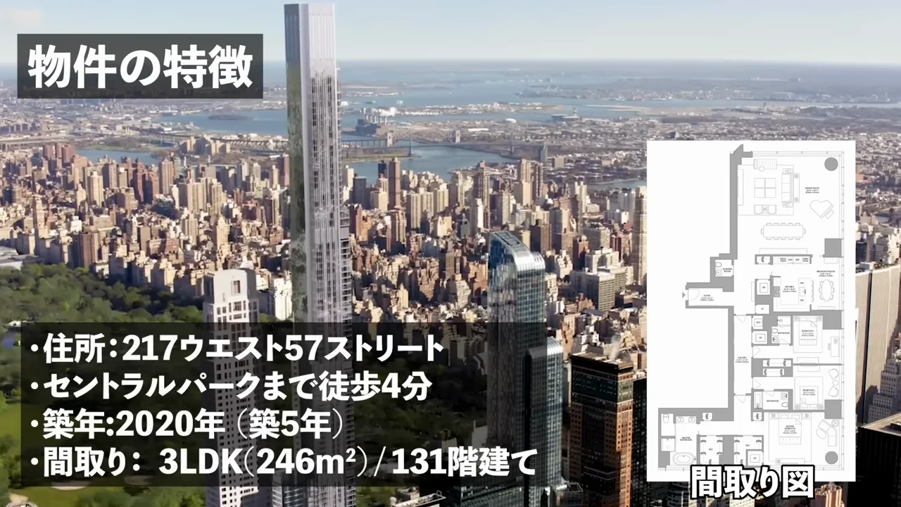 1件目：セントラルパークタワー62階