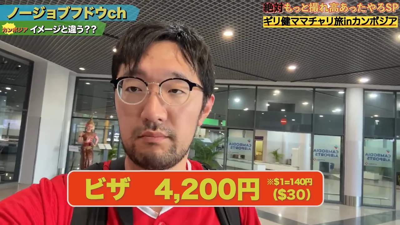 カンボジアは「思っていたより近代的」だった