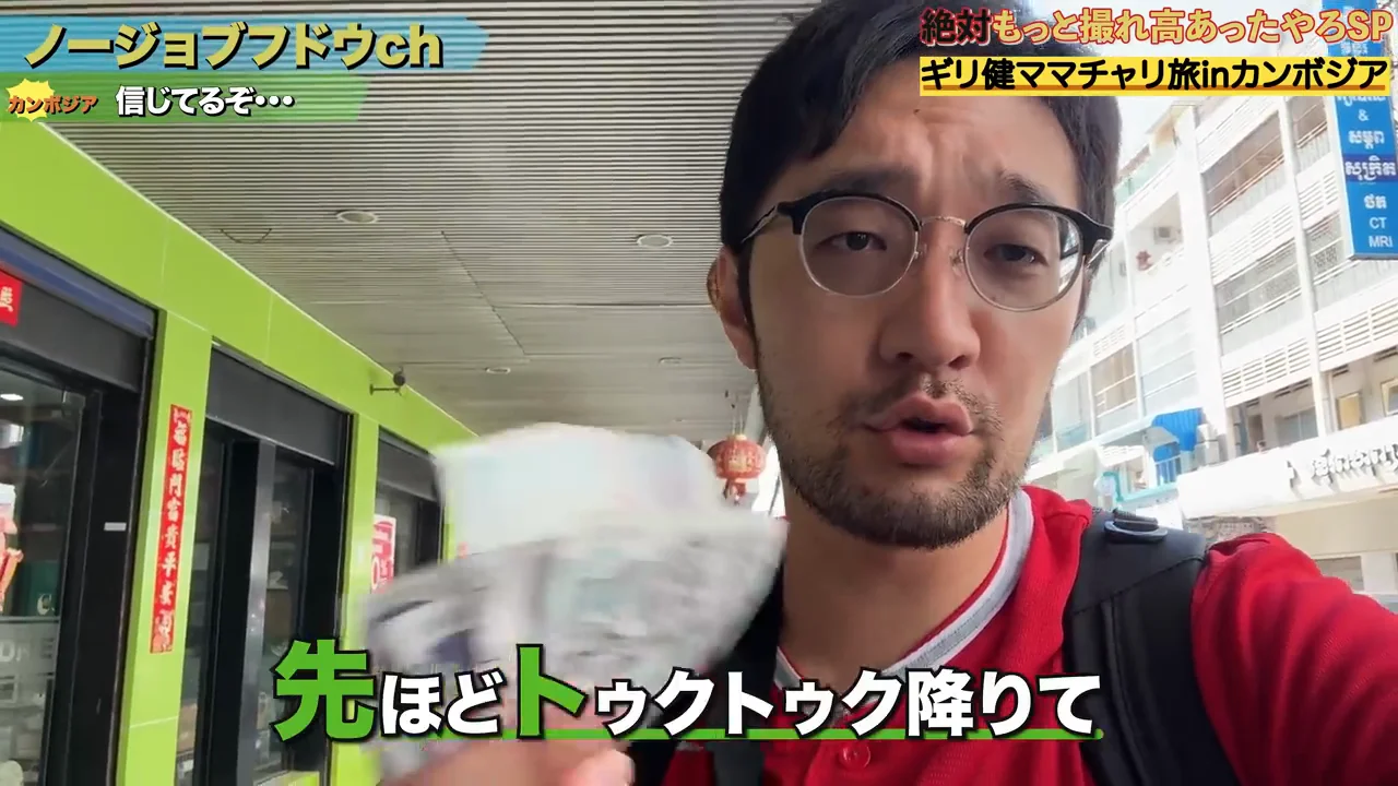通貨リエルとトゥクトゥクの釣り銭