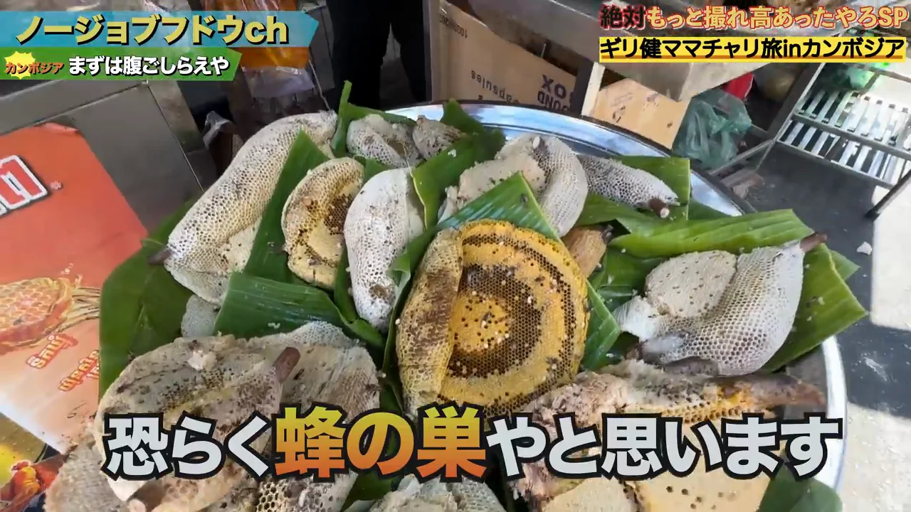 最初の食事は蜂の子