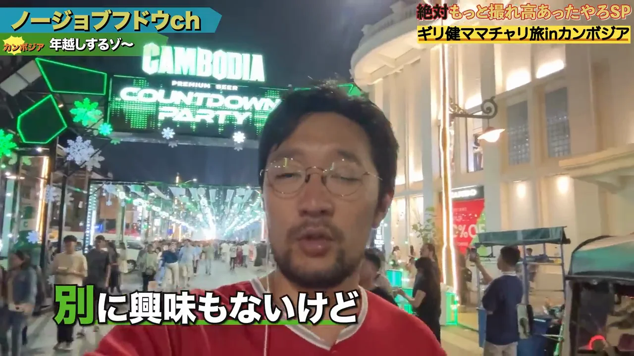 シェムリアップでの年越し