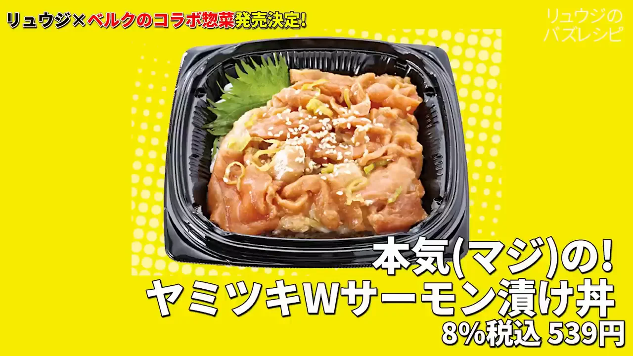 2品目：ハラスと身を使ったサーモン漬け丼