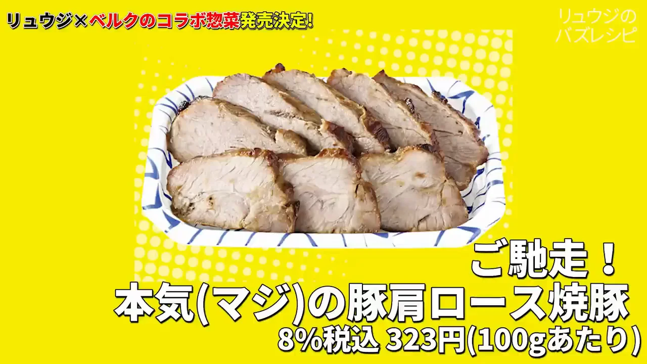 3品目：店でしか作れない焦げ目の焼き豚