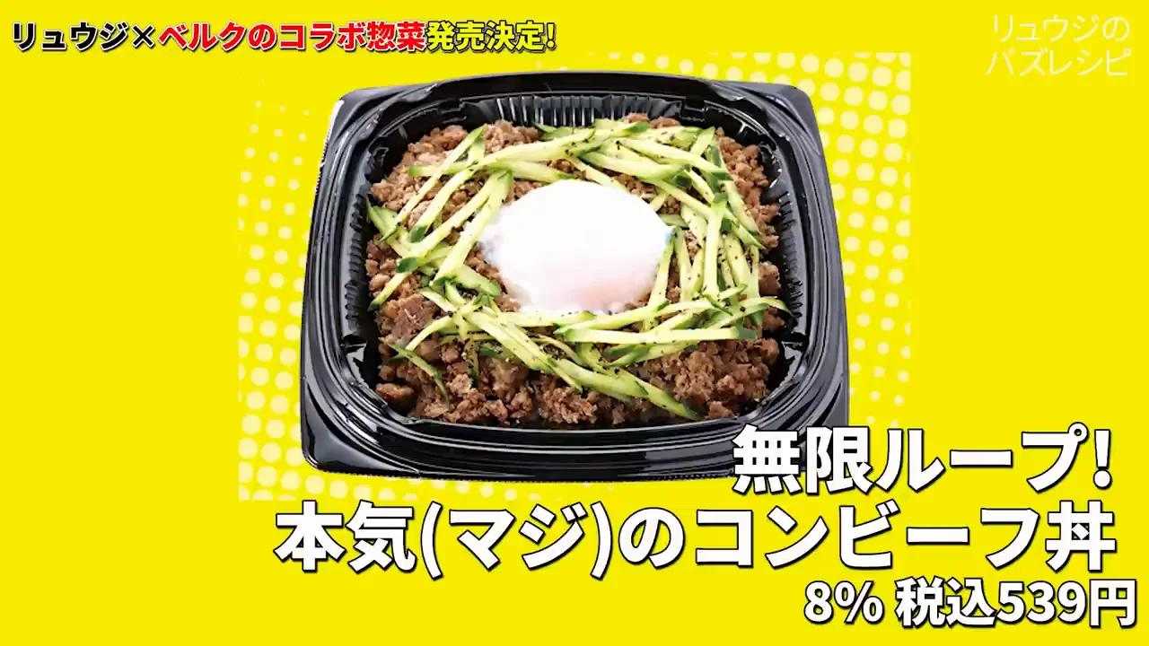 4品目：初期レシピの「コンビーフきゅうり丼」