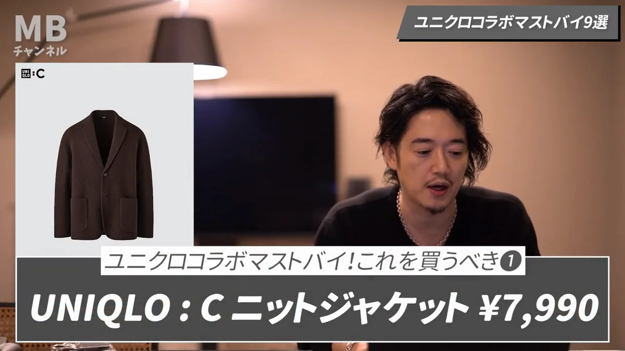 ユニクロC ニットジャケット(7,990円):素材で「仕事着に見えない」ことを示す