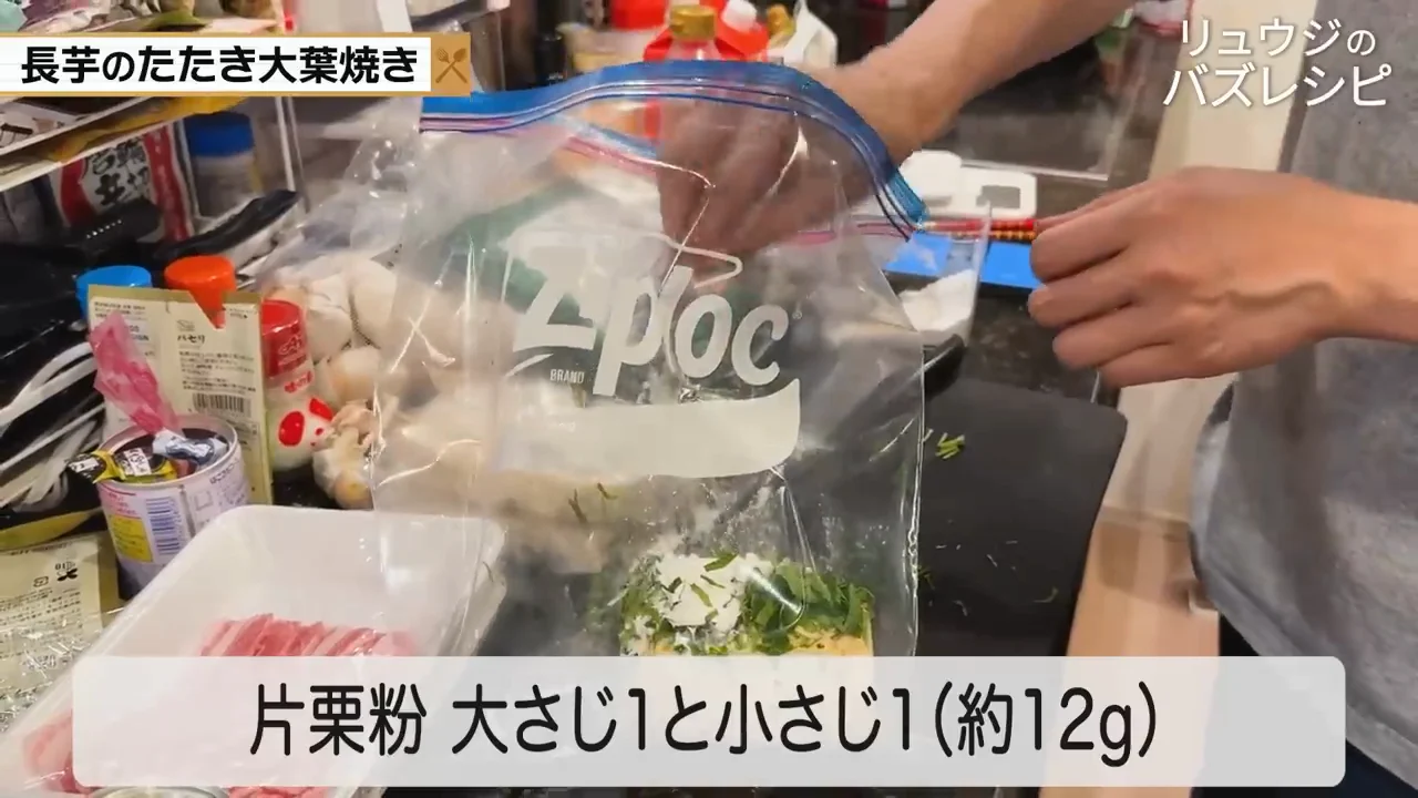 長芋のたたき大葉焼きの作り方