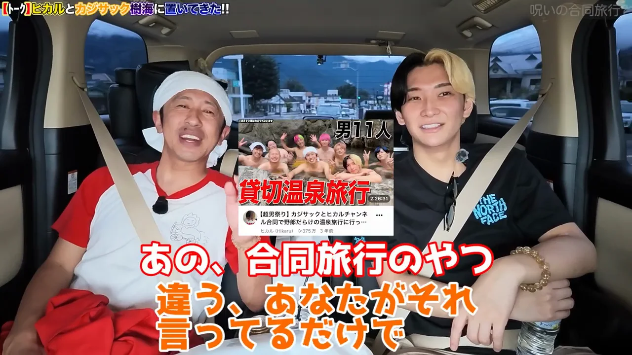 「呪いの旅行」と新メンバー・むとパン