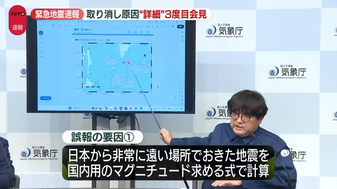2度目の説明：国内用の計算式と、食い違った二つの震源